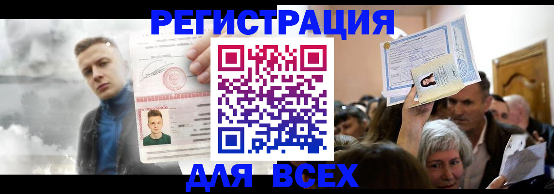 временная регистрация для всех в Каменск-Уральске