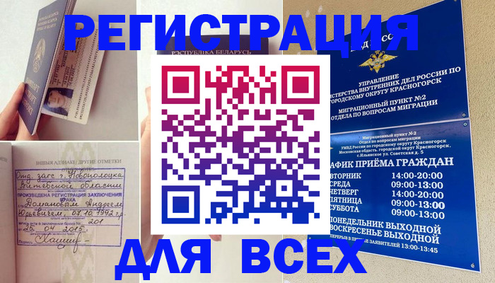 временная регистрация надежно в Каменск-Уральске
