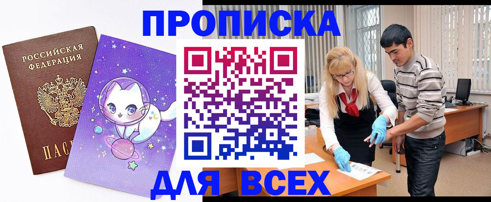 временная регистрация для всех в Каменск-Уральске